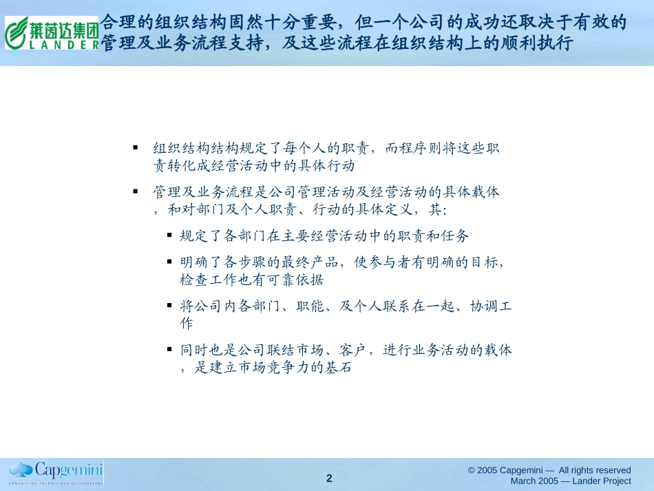 莱茵达最终报告流程部分0710.ppt_第2页