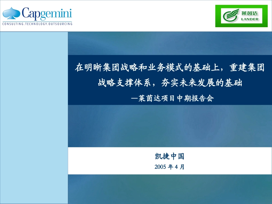 莱茵达集团中期报告2.0.ppt_第1页