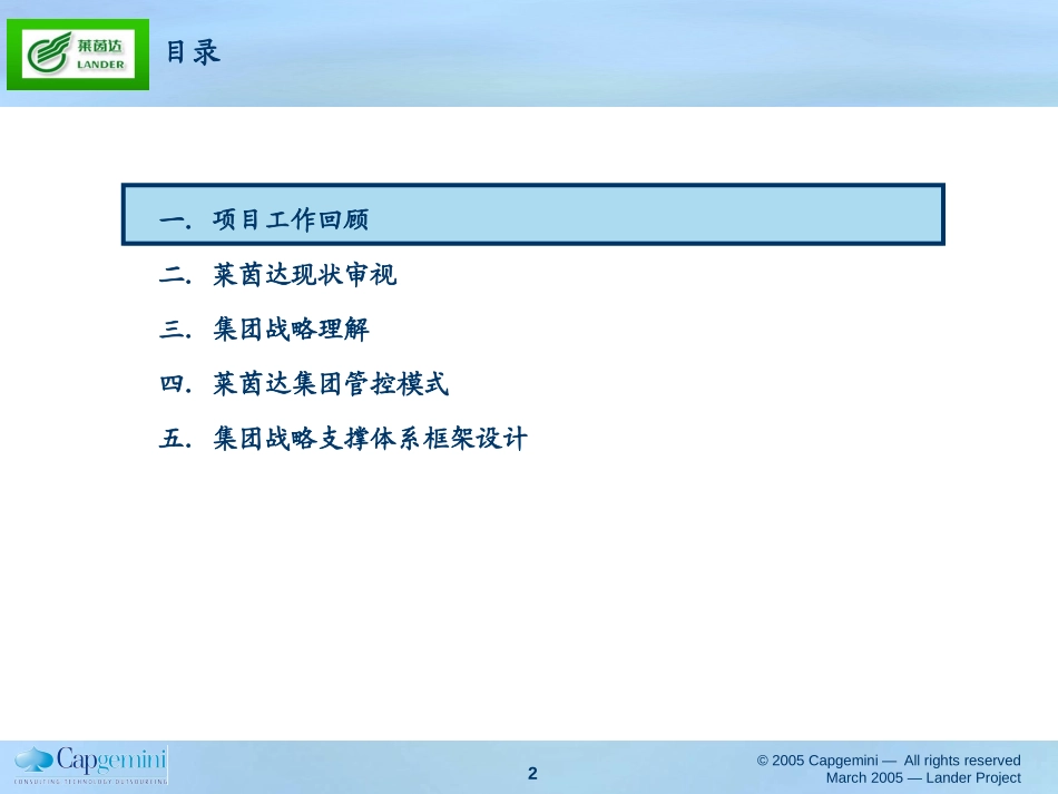 莱茵达集团中期报告2.0.ppt_第2页
