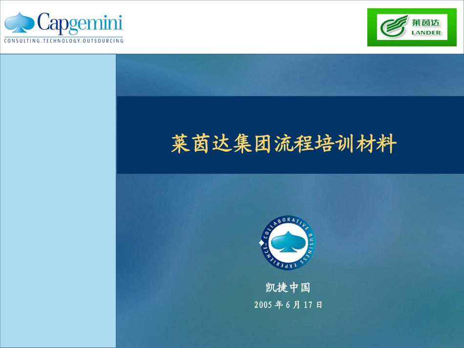 莱茵达流程培训材料.ppt_第1页