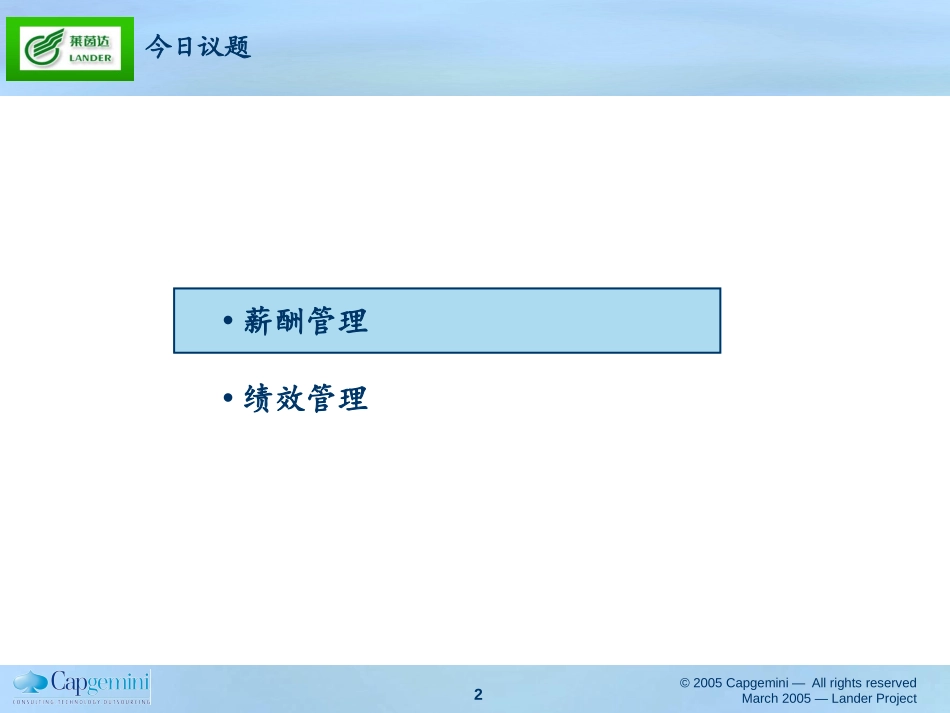 莱茵达薪酬绩效管理培训－lxf-6-10.ppt_第2页