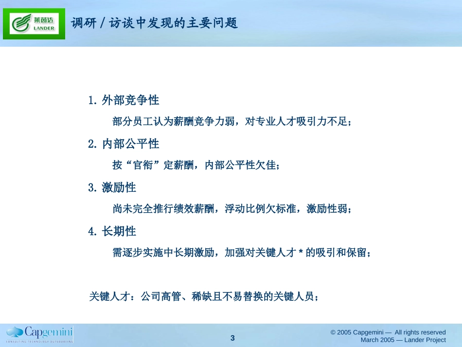 莱茵达薪酬绩效管理培训－lxf-6-10.ppt_第3页