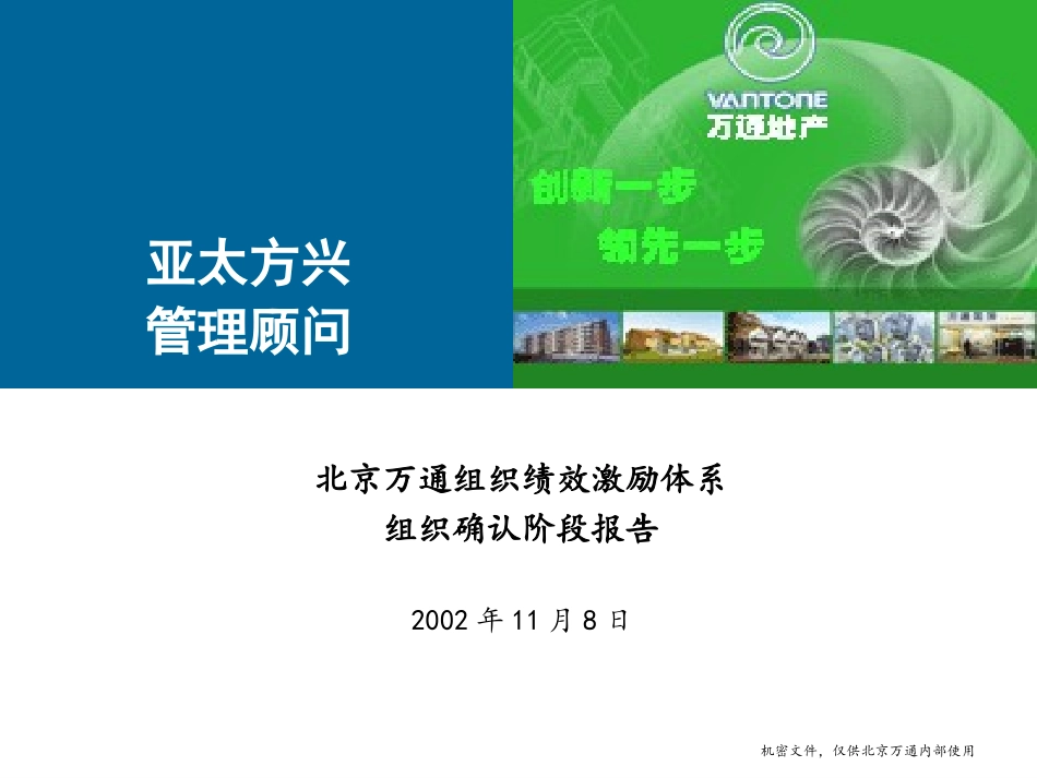1.0 组织结构报告_1109.ppt_第1页
