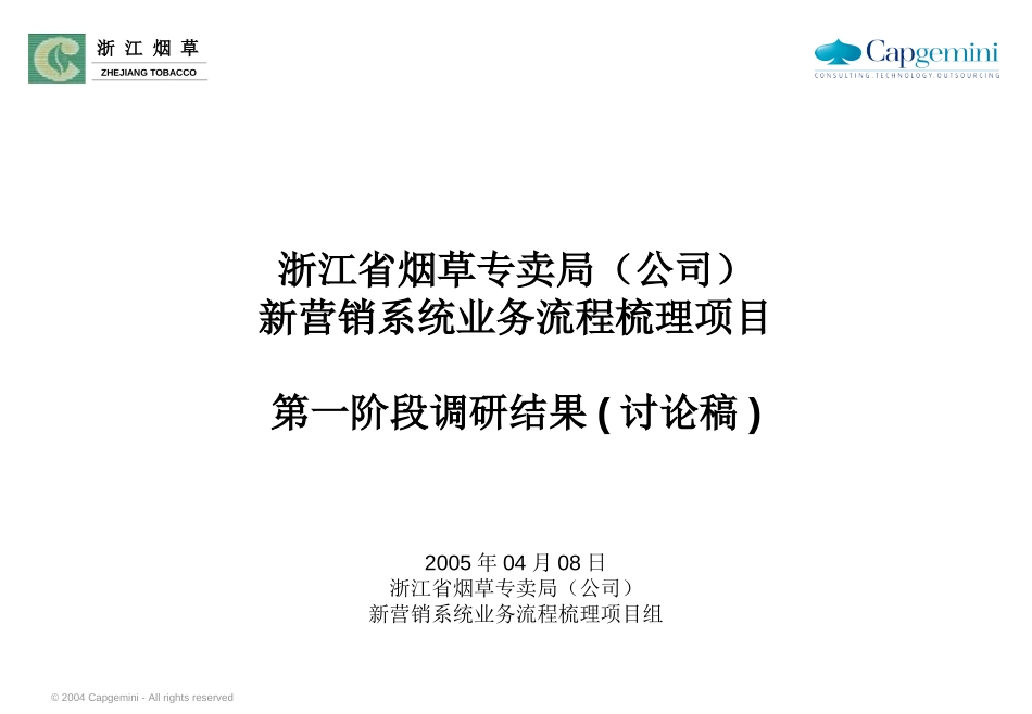 ZJT流程梳理项目－As-Is report v1.8.ppt_第1页
