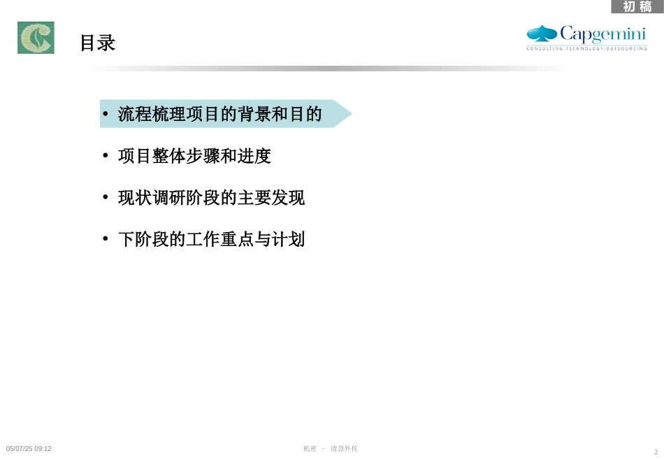 ZJT流程梳理项目－As-Is report v1.8.ppt_第2页
