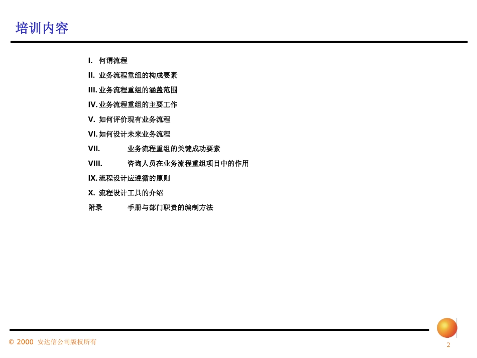 安达信－业务流程优化设计培训.ppt_第2页
