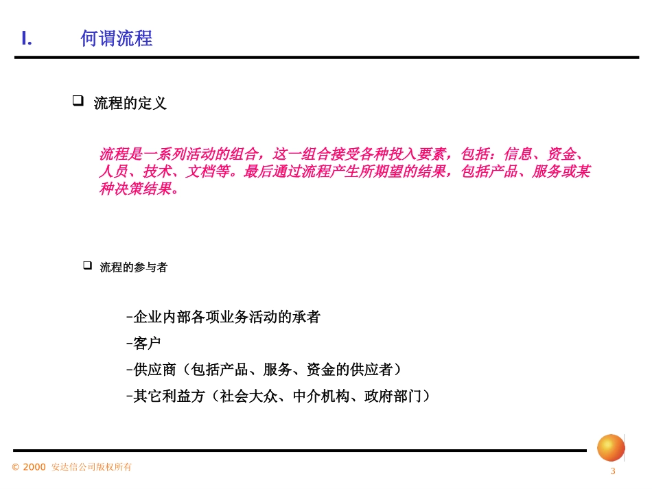 安达信－业务流程优化设计培训.ppt_第3页