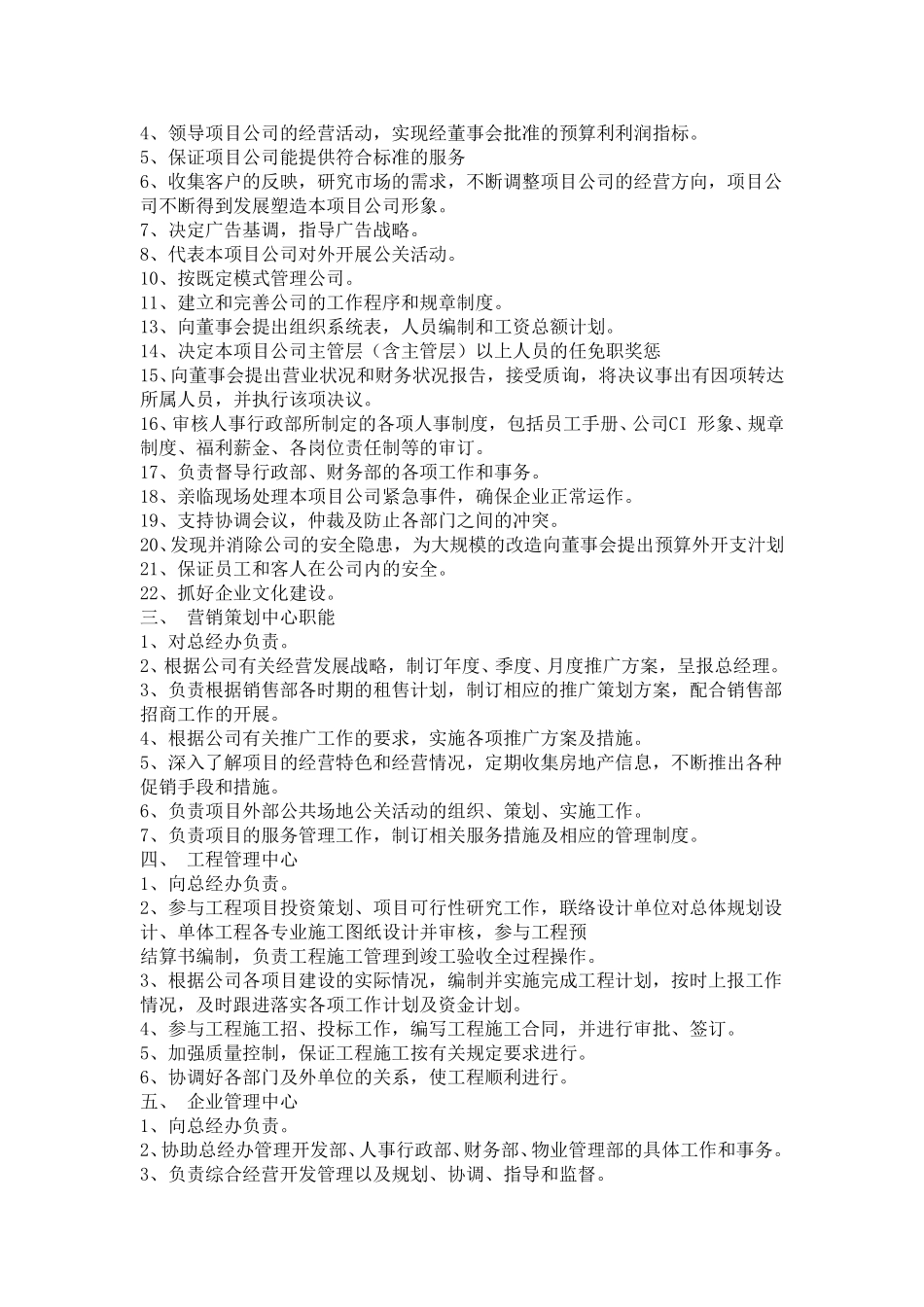 房地产公司管理手册.DOC_第2页