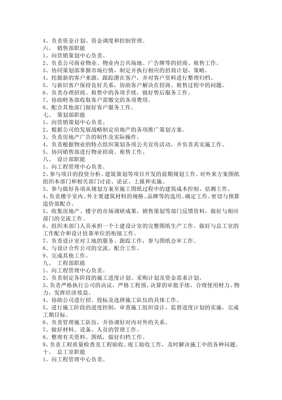 房地产公司管理手册.DOC_第3页