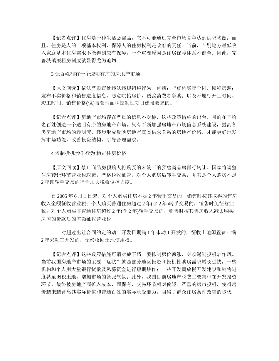 七部委猛药遏制房产价格 转让期房炒地皮被禁止.doc_第3页