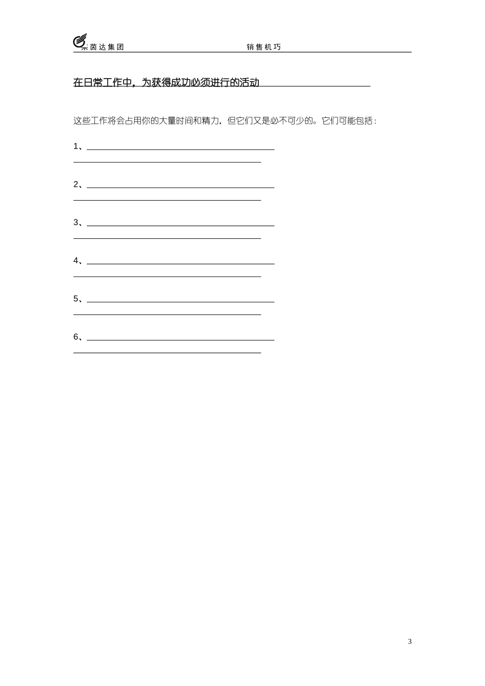 新楼盘销售技巧.doc_第3页