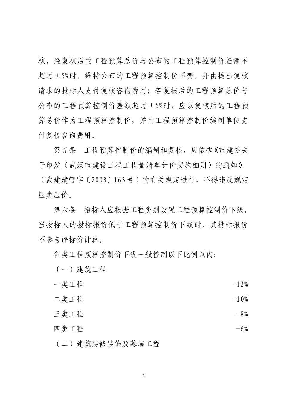 招标管理规定.doc_第2页