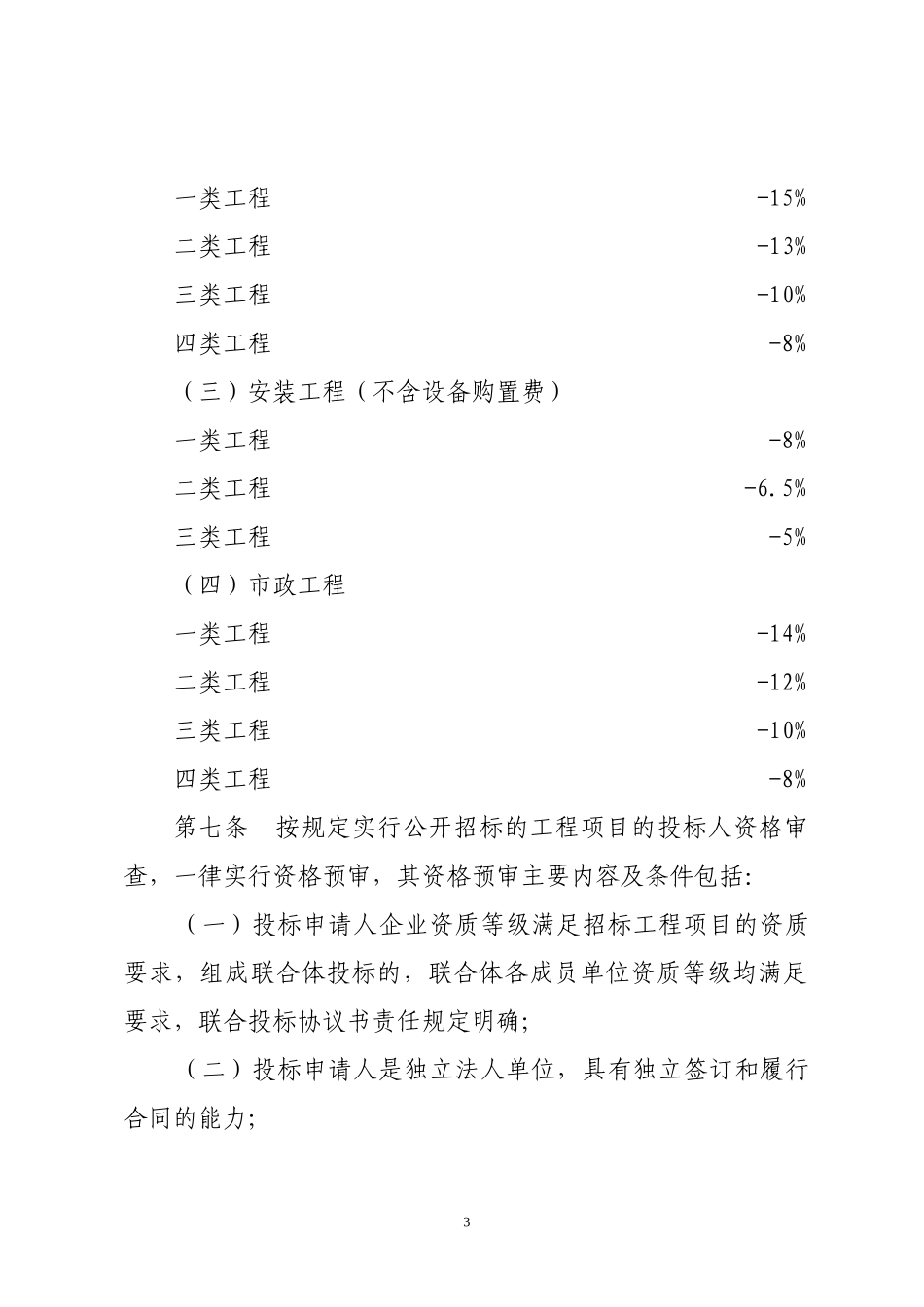 招标管理规定.doc_第3页
