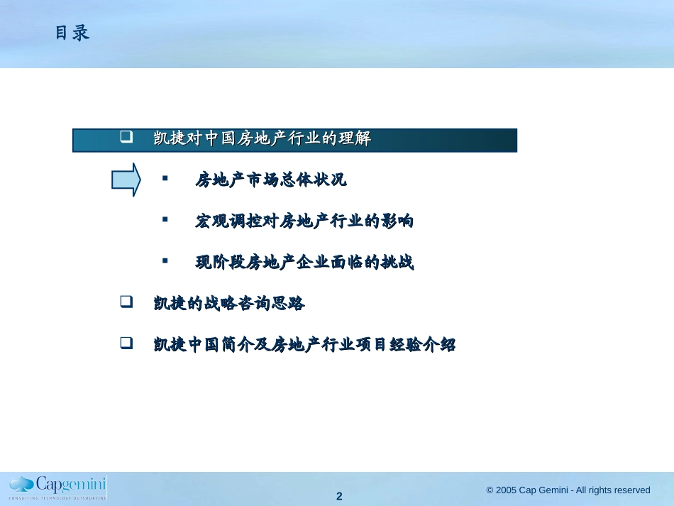 中国房地产行业现状及发展趋势分析-6.0.ppt_第2页