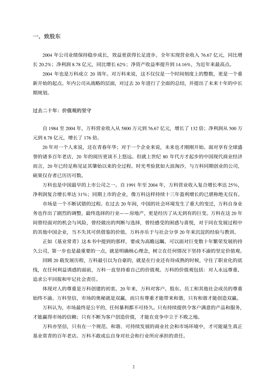 2004万科年报.pdf_第2页
