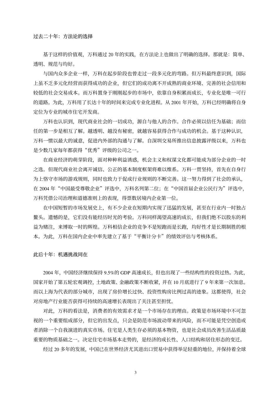 2004万科年报.pdf_第3页