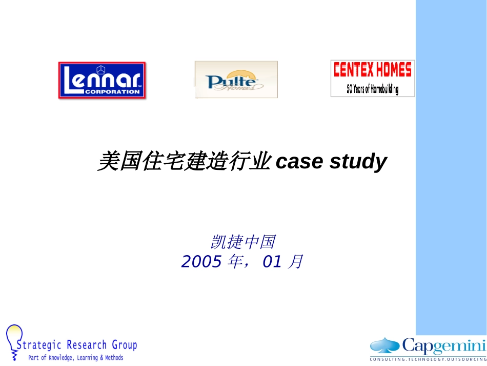 Understanding the US Homebuilding industry case study－0218.ppt_第1页