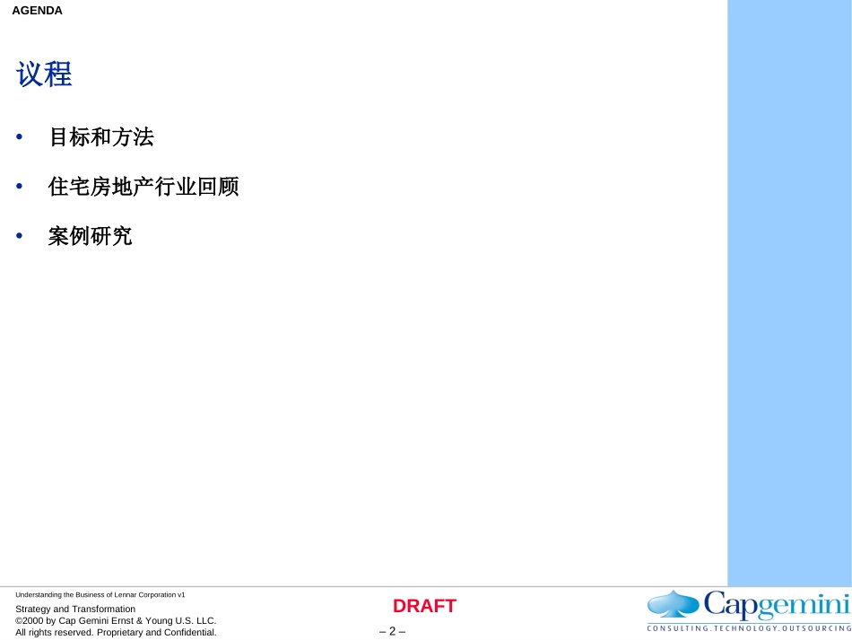 Understanding the US Homebuilding industry case study－0218.ppt_第2页