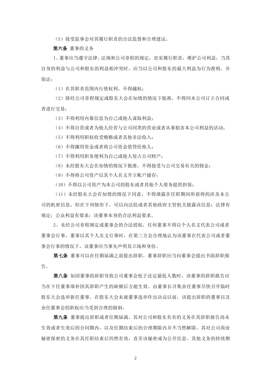 董事会议事规则.doc_第2页