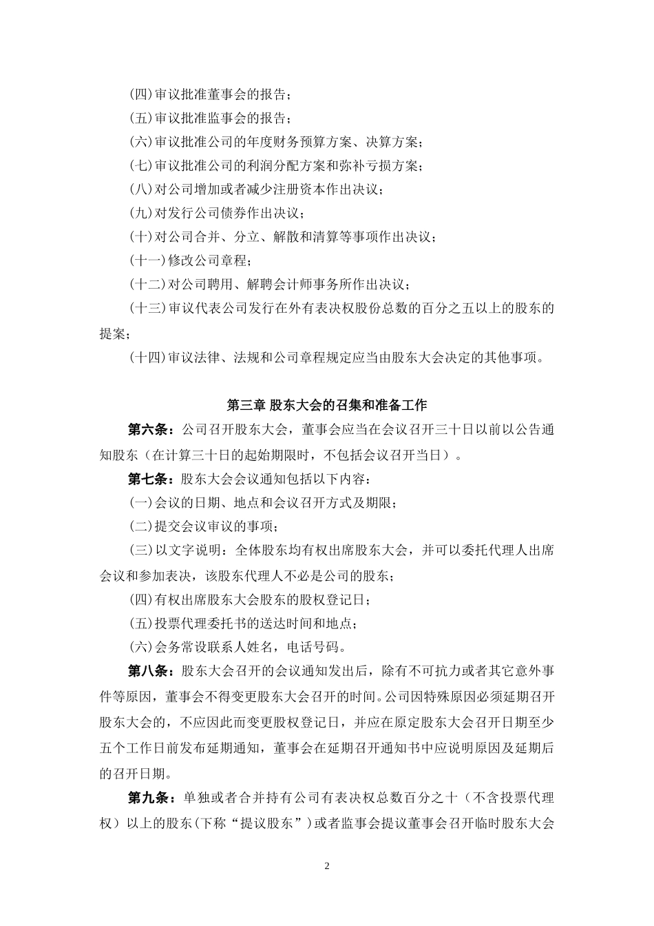 股东大会议事规则.doc_第2页