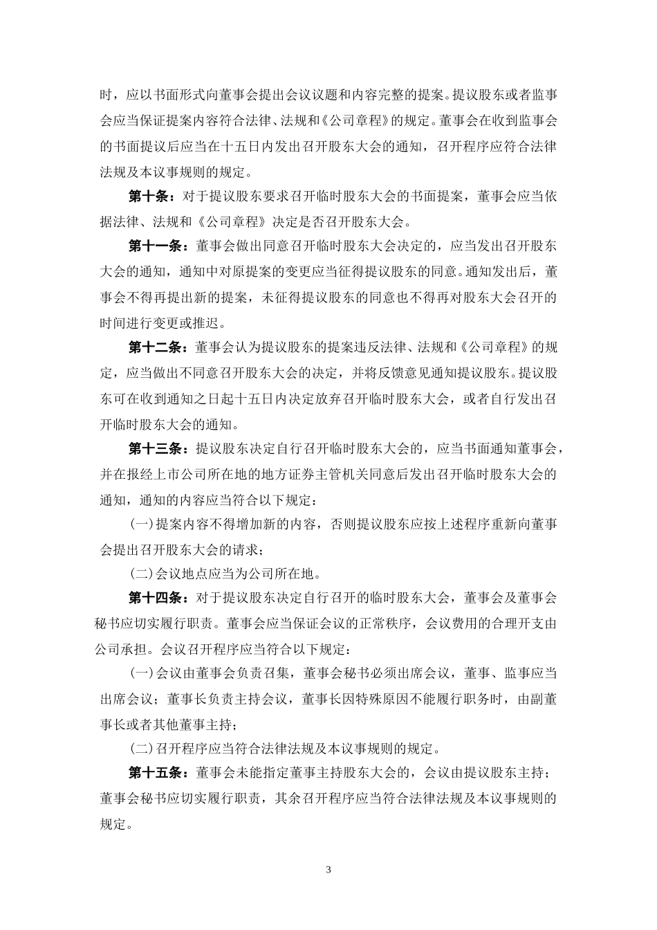 股东大会议事规则.doc_第3页
