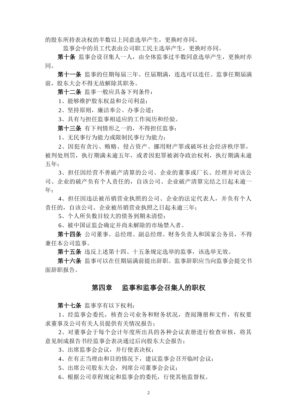 监事会议事规则.doc_第2页