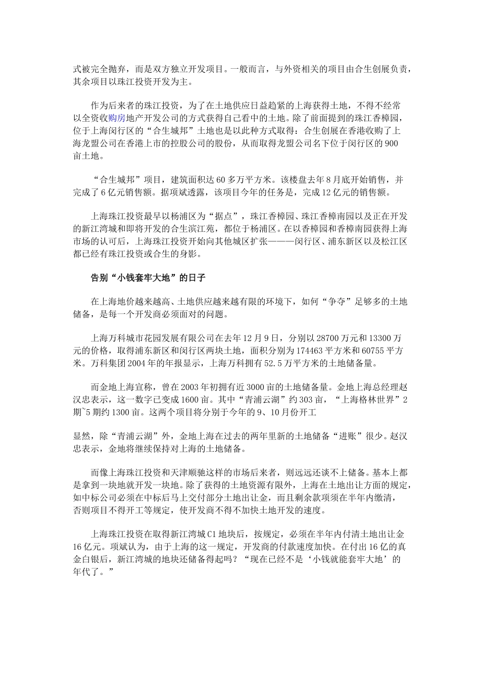 地产大鳄到上海周边去.doc_第2页