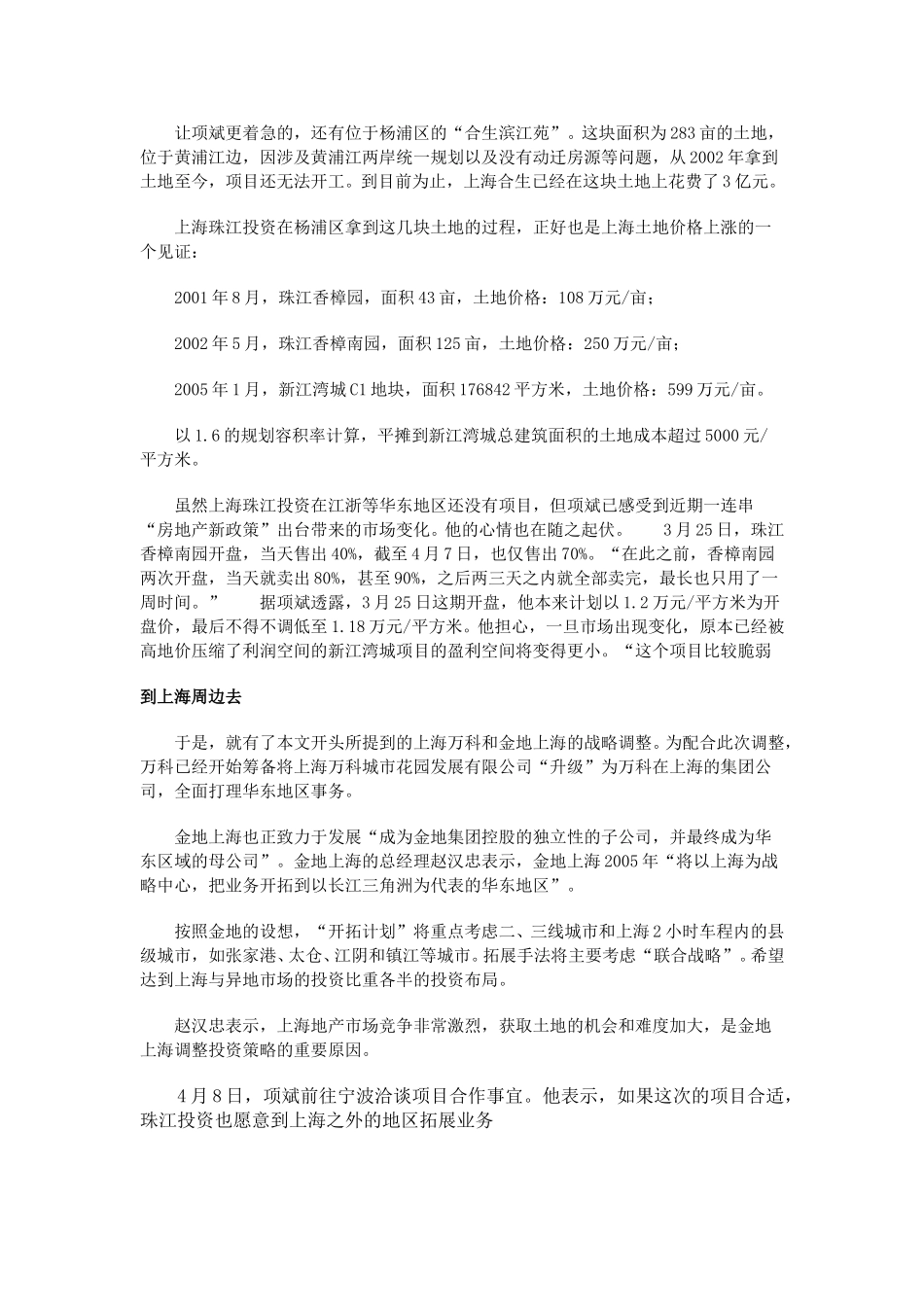 地产大鳄到上海周边去.doc_第3页