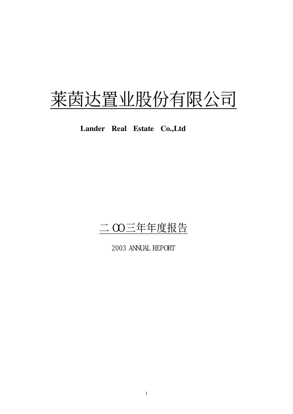 莱茵达.pdf_第1页