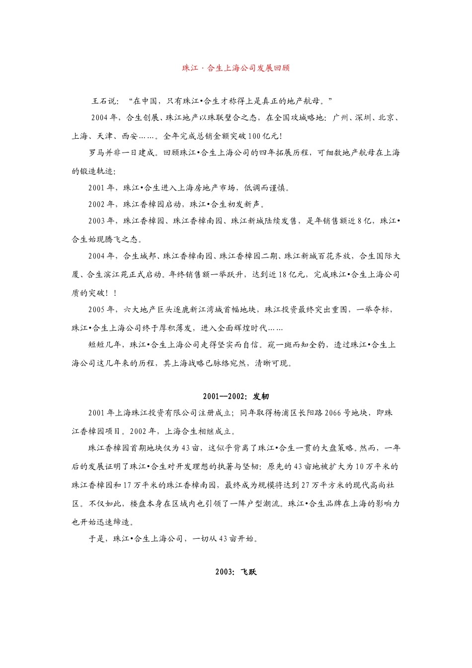 珠江合生上海沿革.doc_第1页