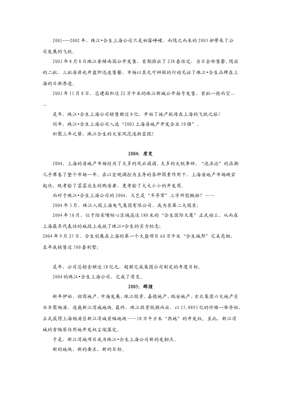 珠江合生上海沿革.doc_第2页