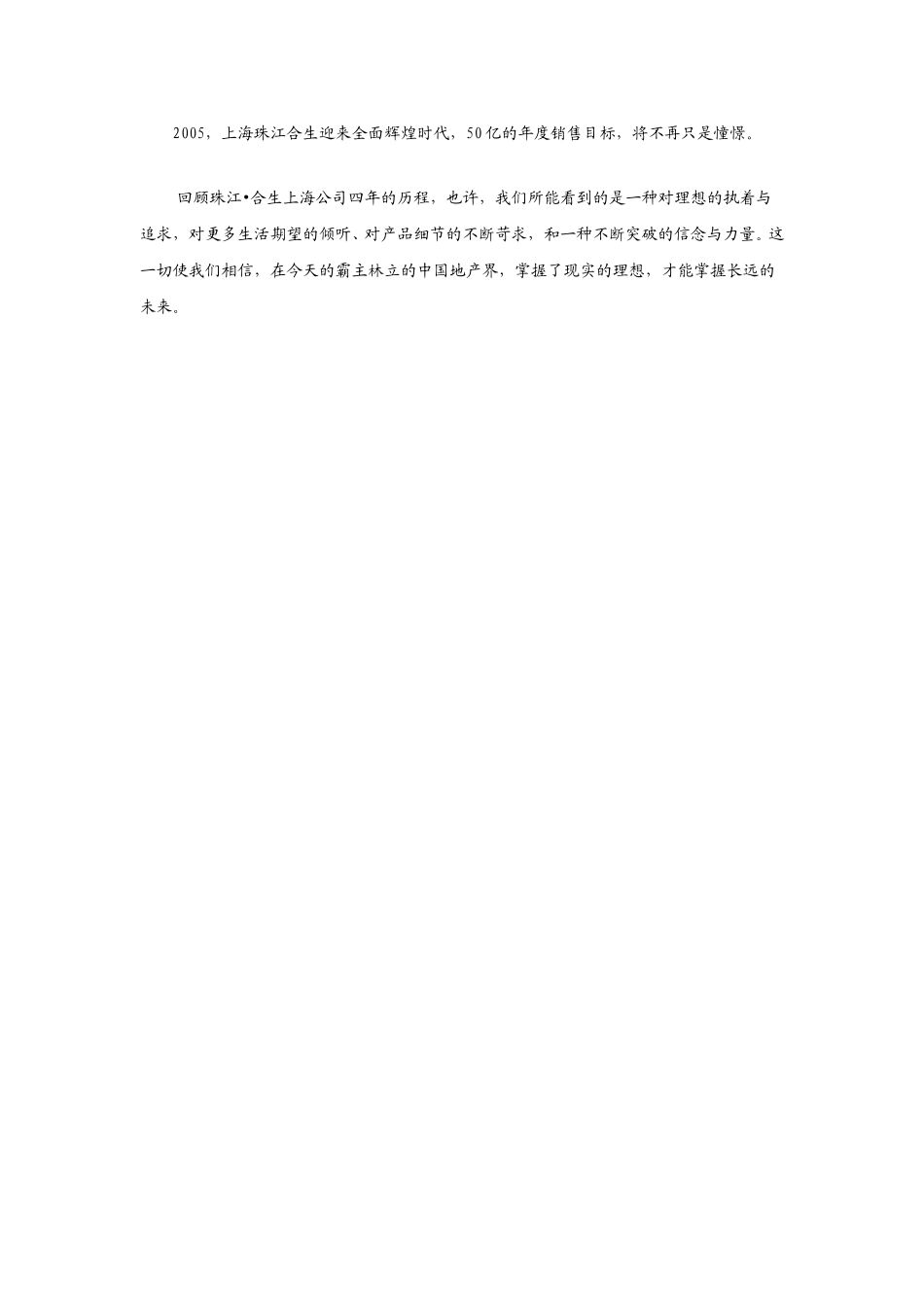 珠江合生上海沿革.doc_第3页
