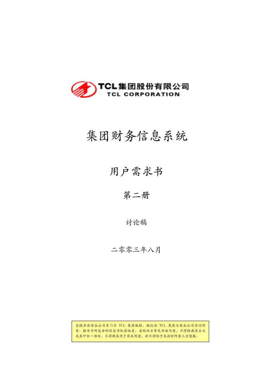 用户需求书 第二册 中文版 vfinal.pdf_第1页