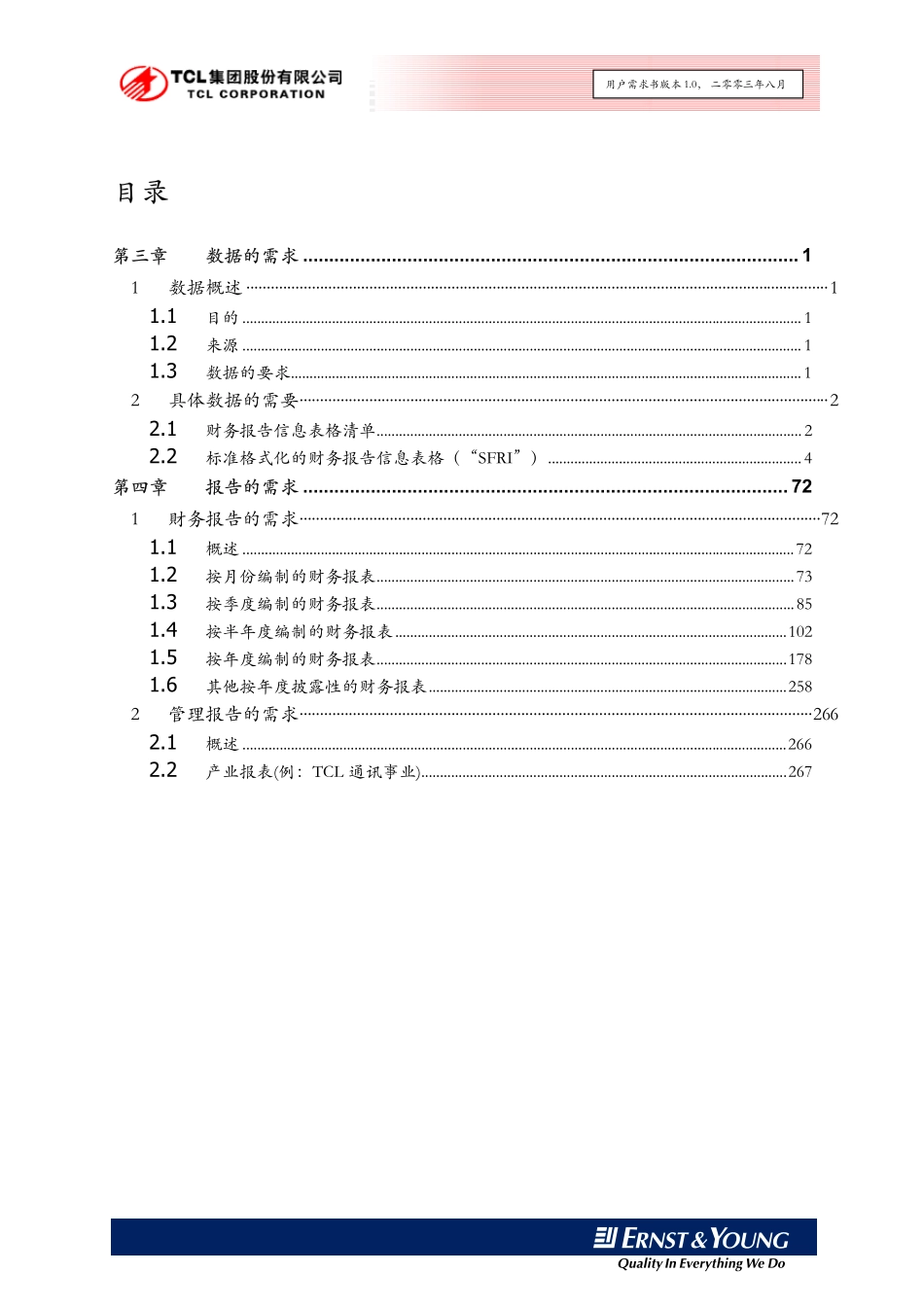 用户需求书 第二册 中文版 vfinal.pdf_第3页