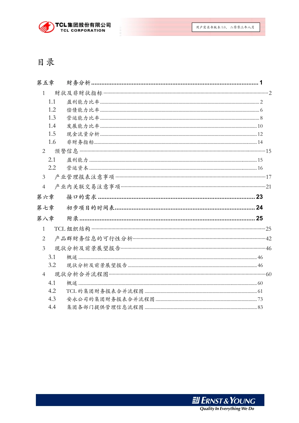 用户需求书 第三册 中文版 vfinal.pdf_第3页