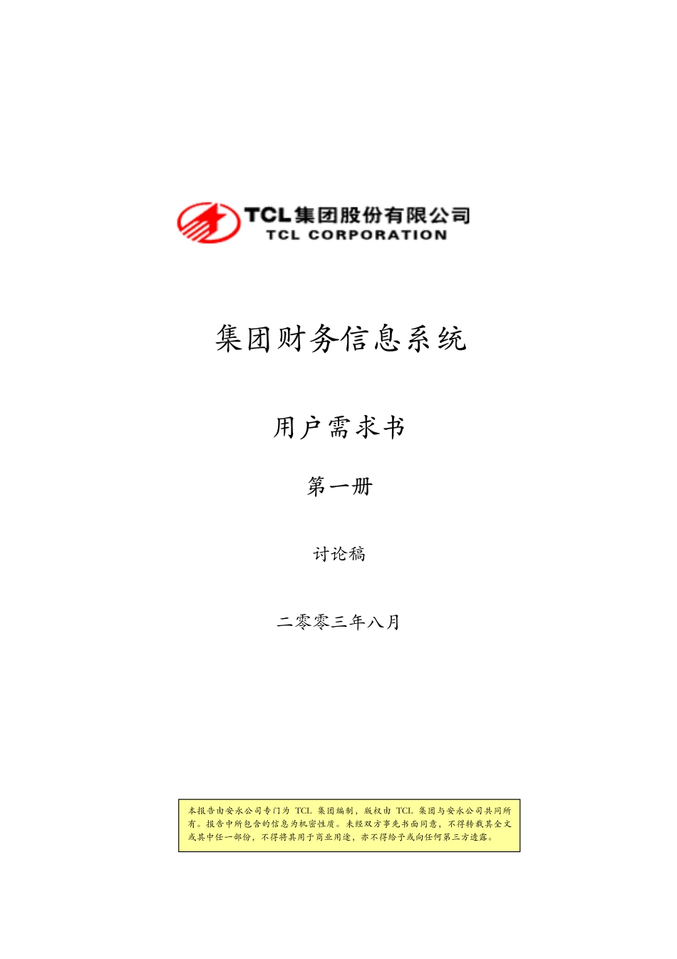 用户需求书 第一册 中文版 vfinal.pdf_第1页