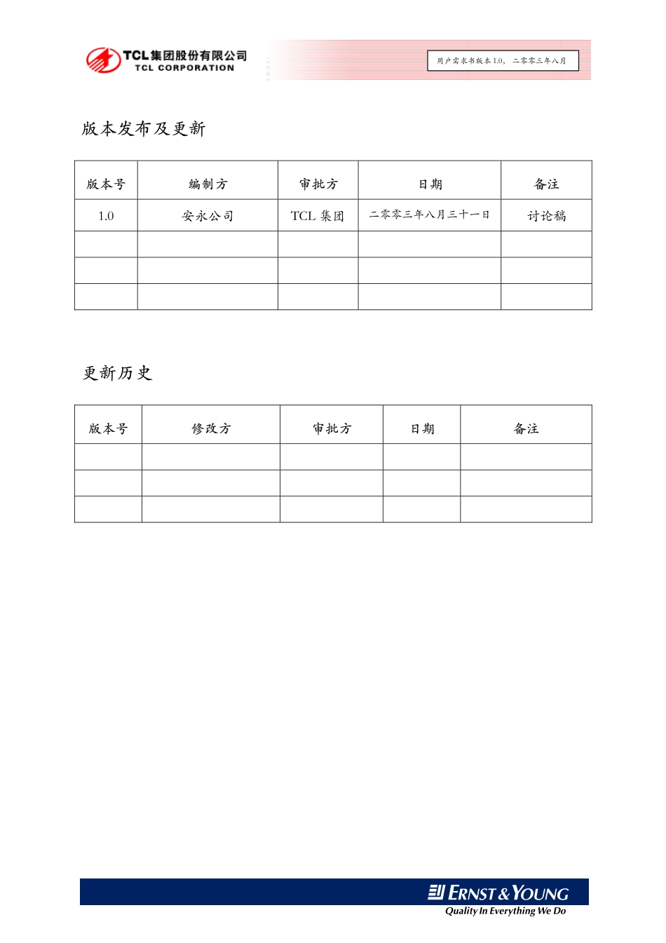 用户需求书 第一册 中文版 vfinal.pdf_第2页
