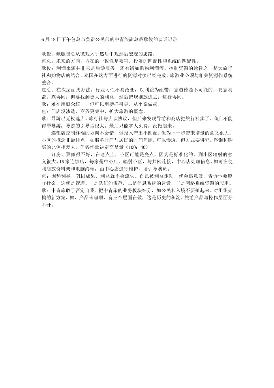 615谈公民部.doc_第1页