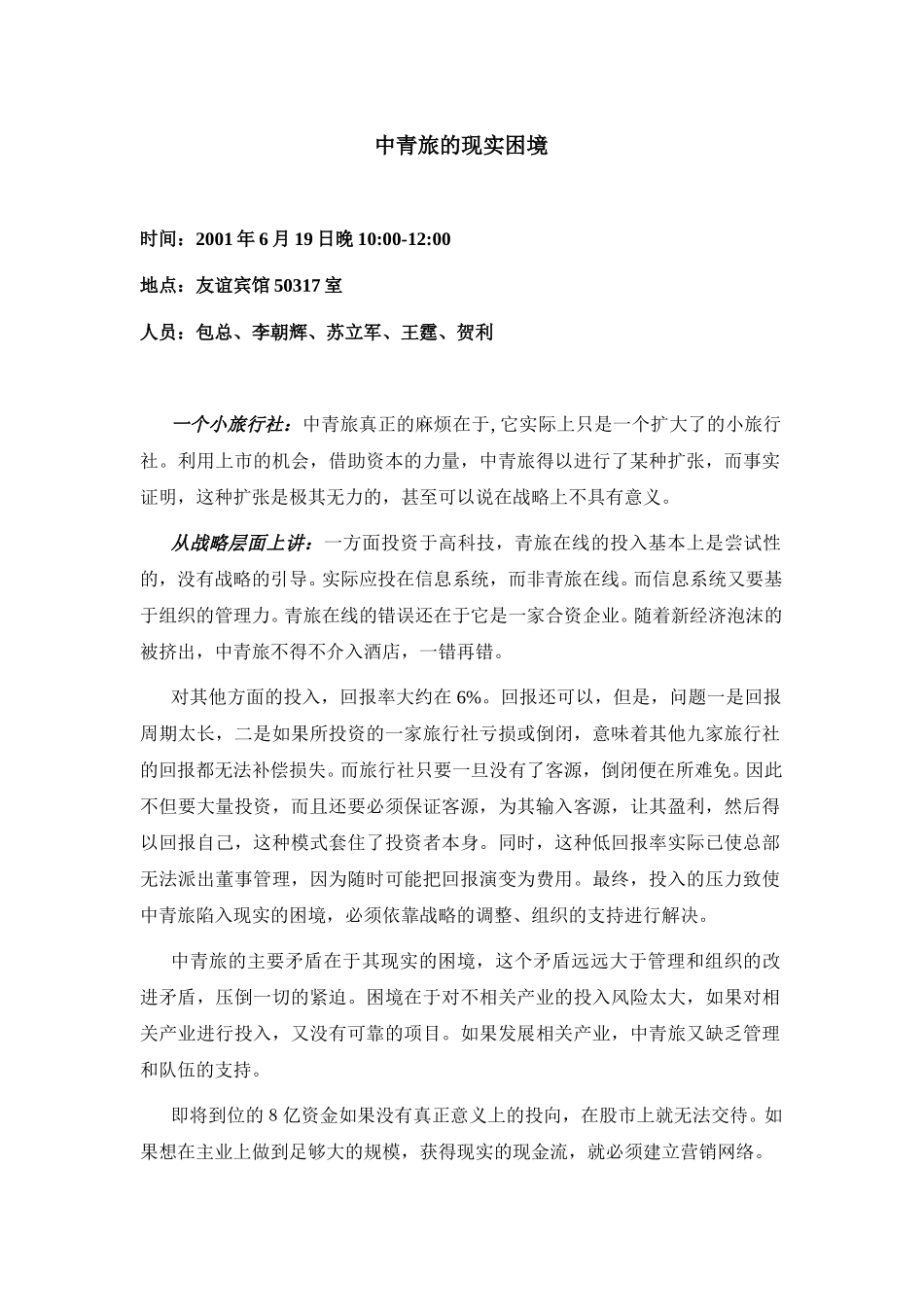 619包总思路.doc_第1页
