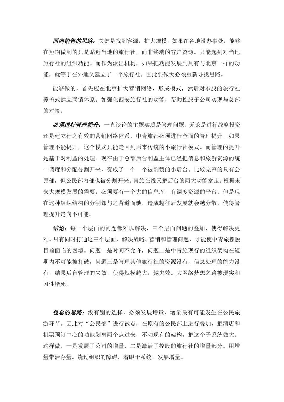 619包总思路.doc_第2页