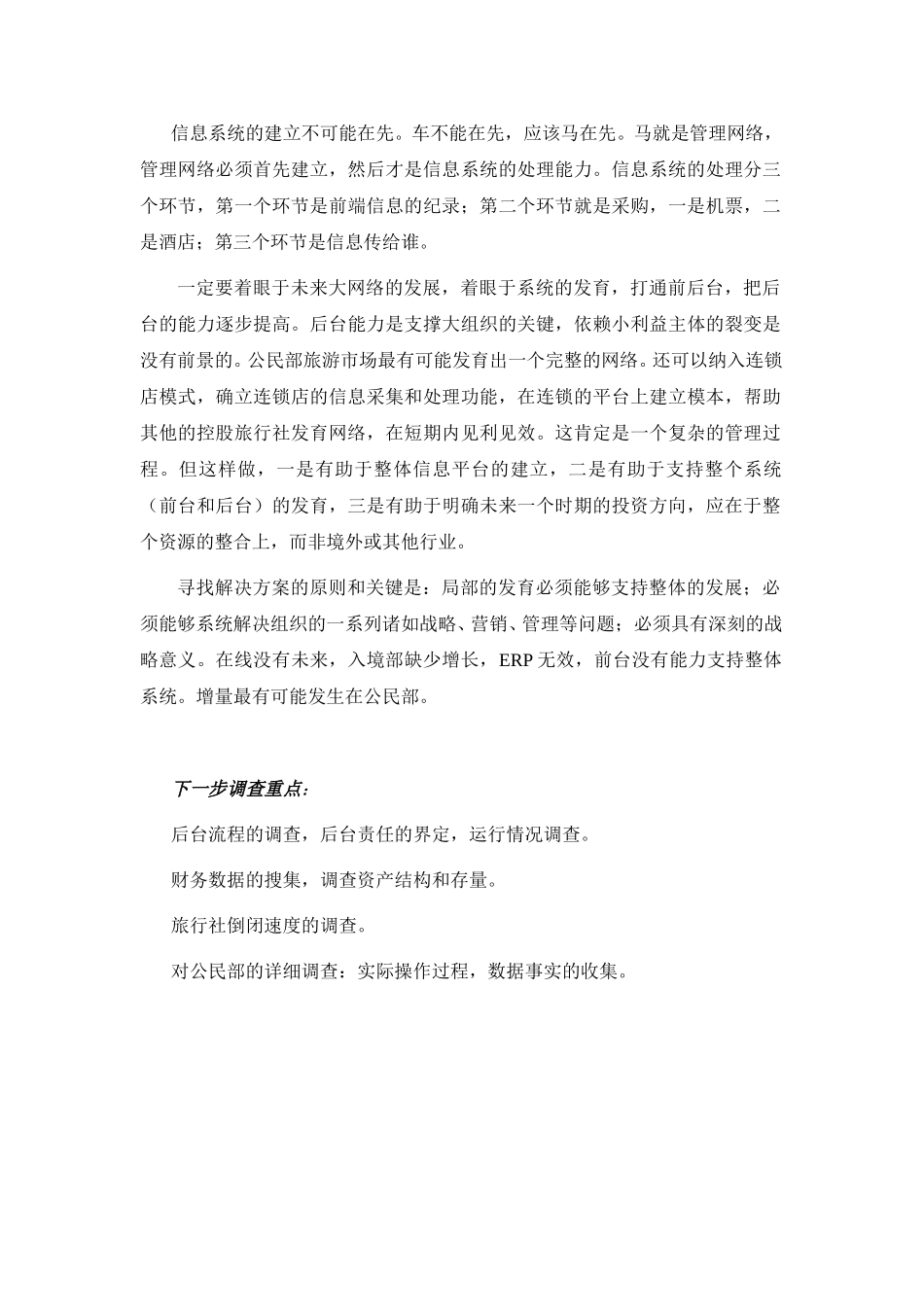 619包总思路.doc_第3页