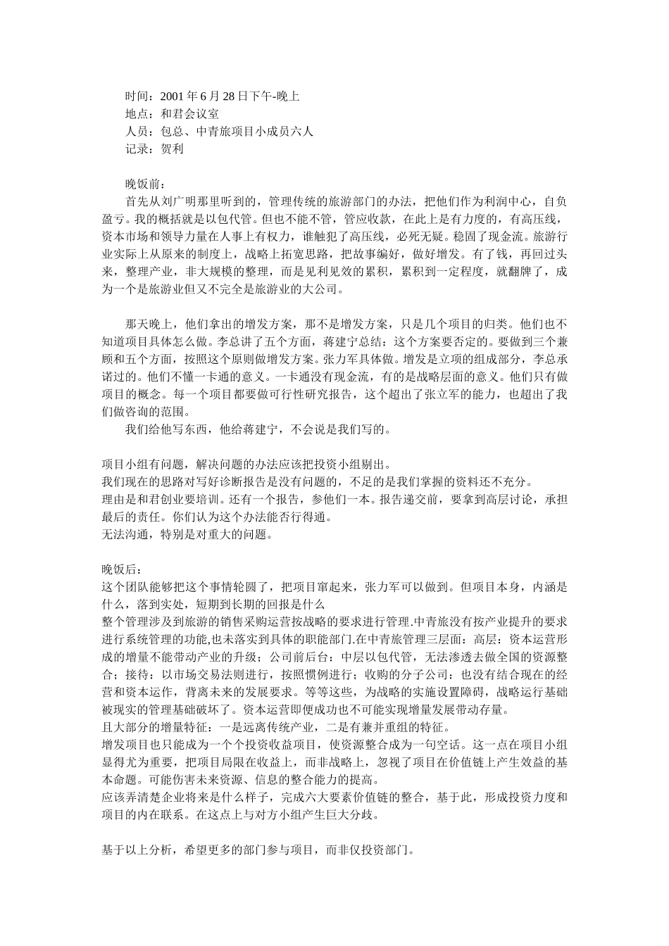 628包总思路.doc_第1页