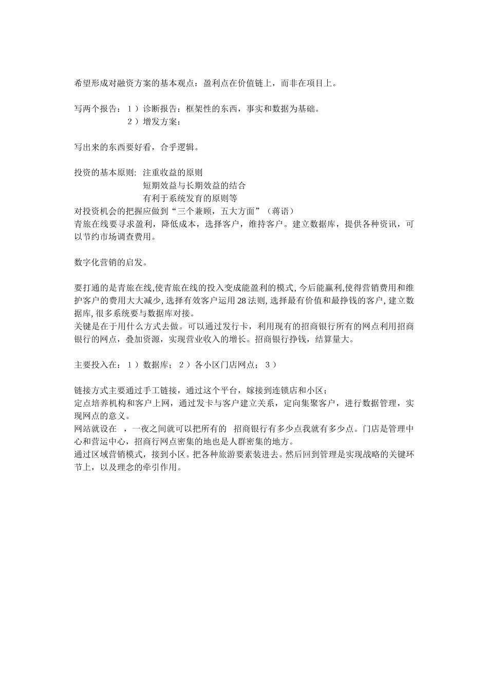 628包总思路.doc_第2页