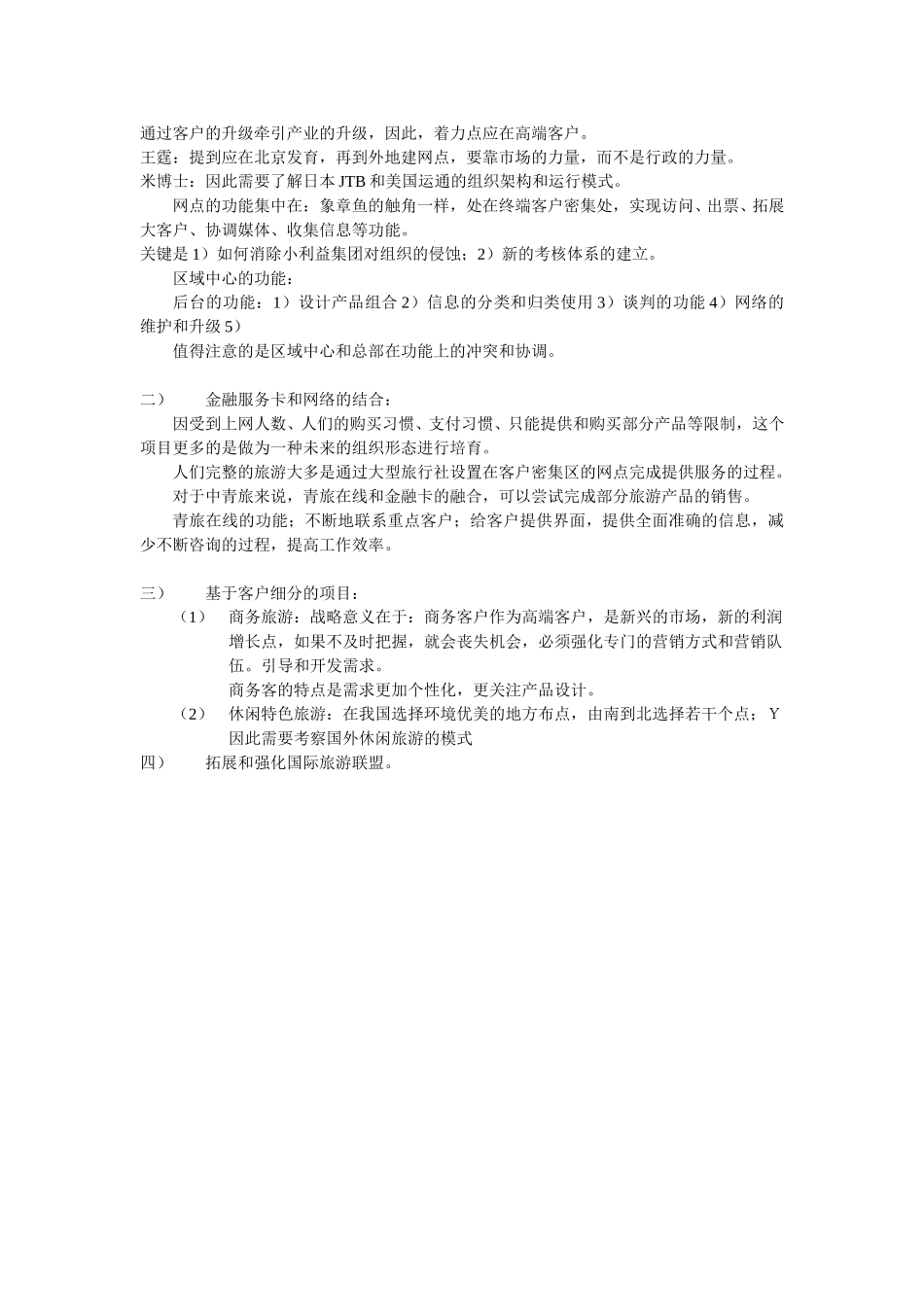 708工作汇报.doc_第2页