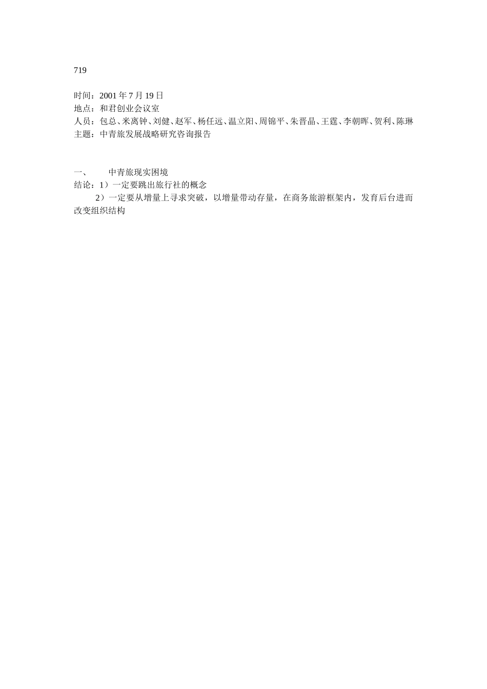719包总思路.doc_第1页