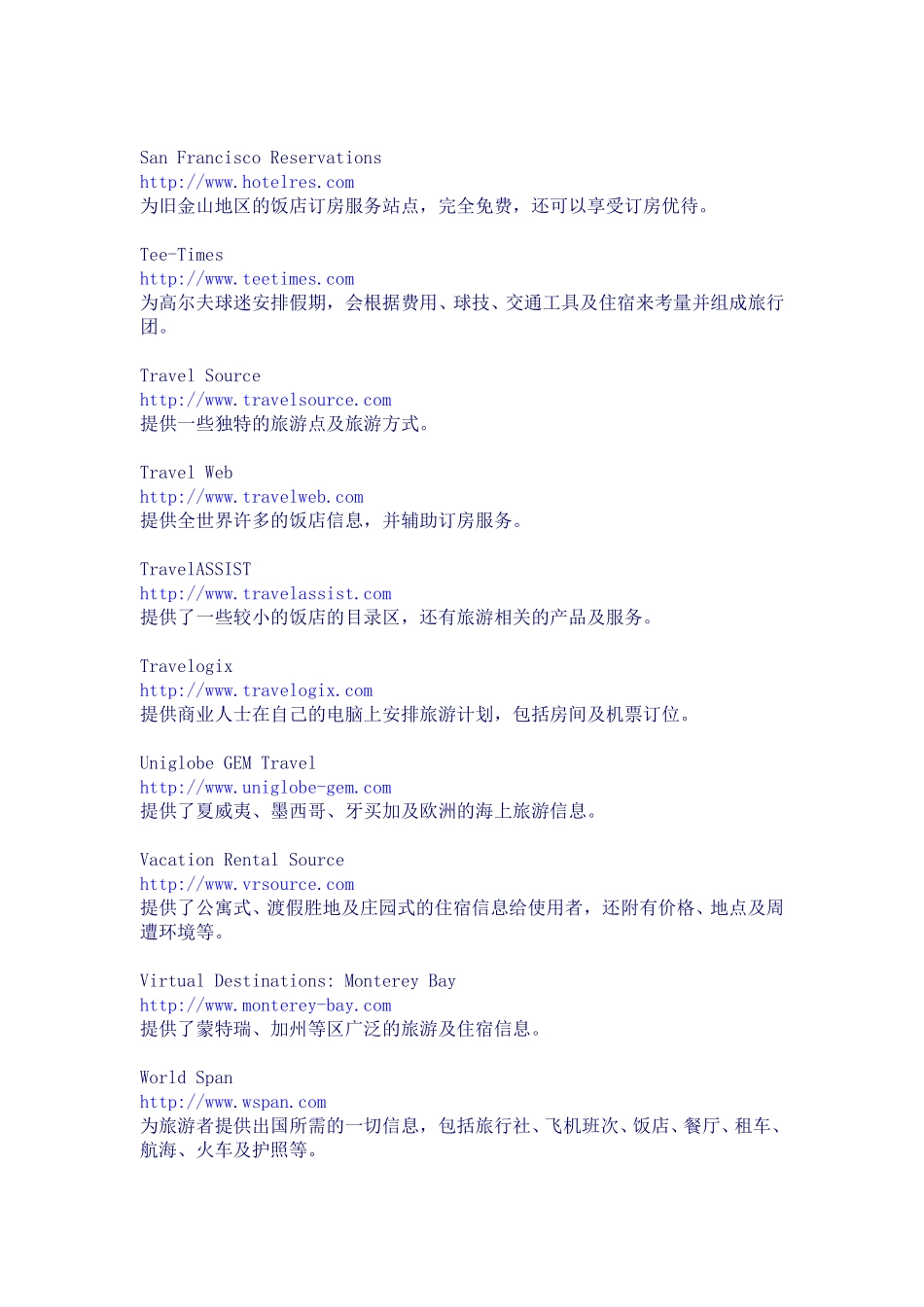 Biztravel.doc_第3页
