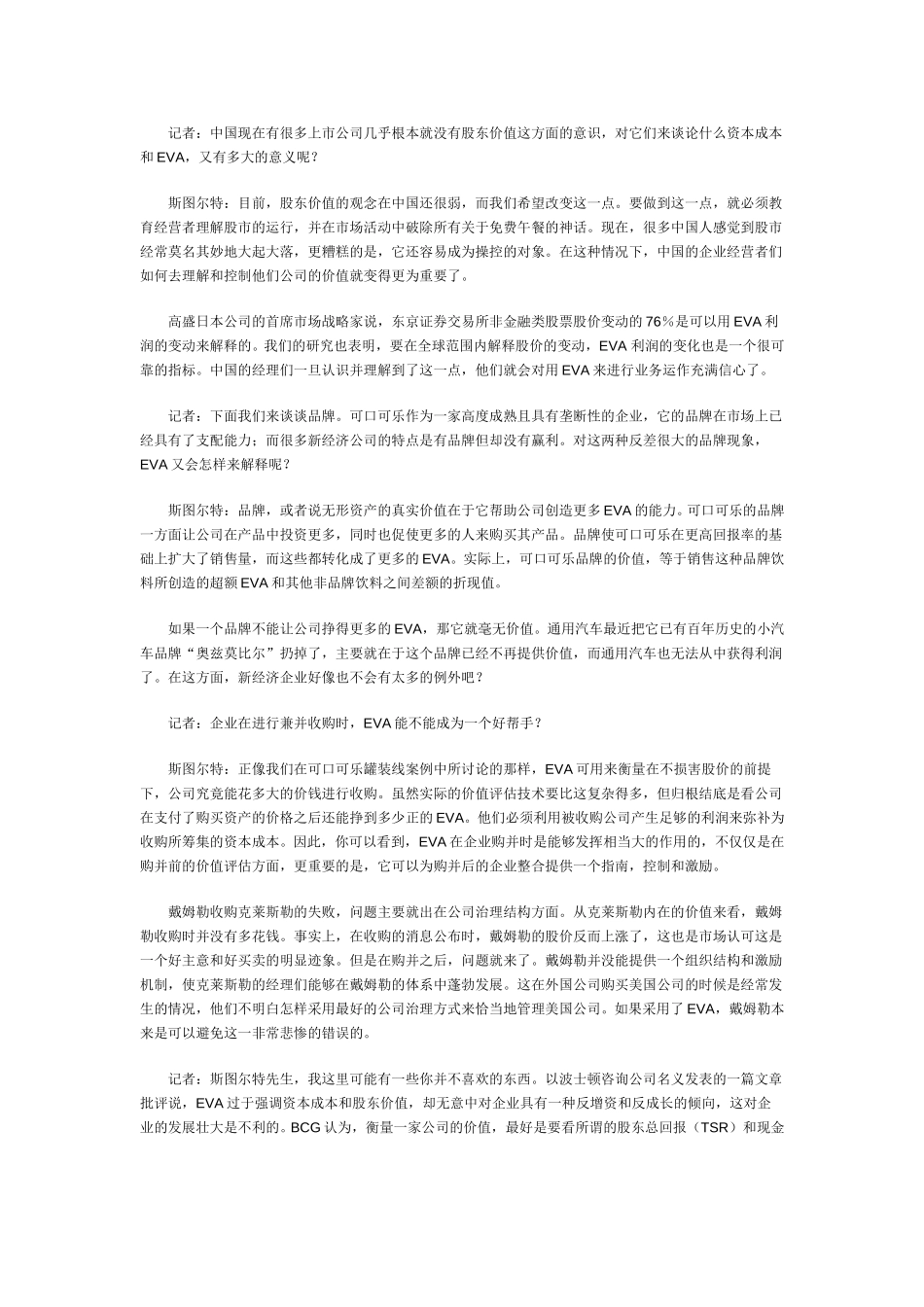 EVA透视企业创富之谜.doc_第3页