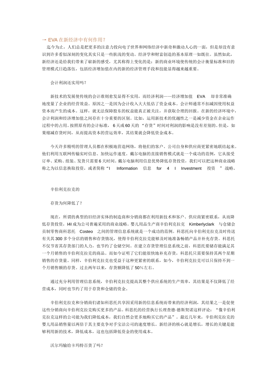 EVA在新经济中有何作用.doc_第1页