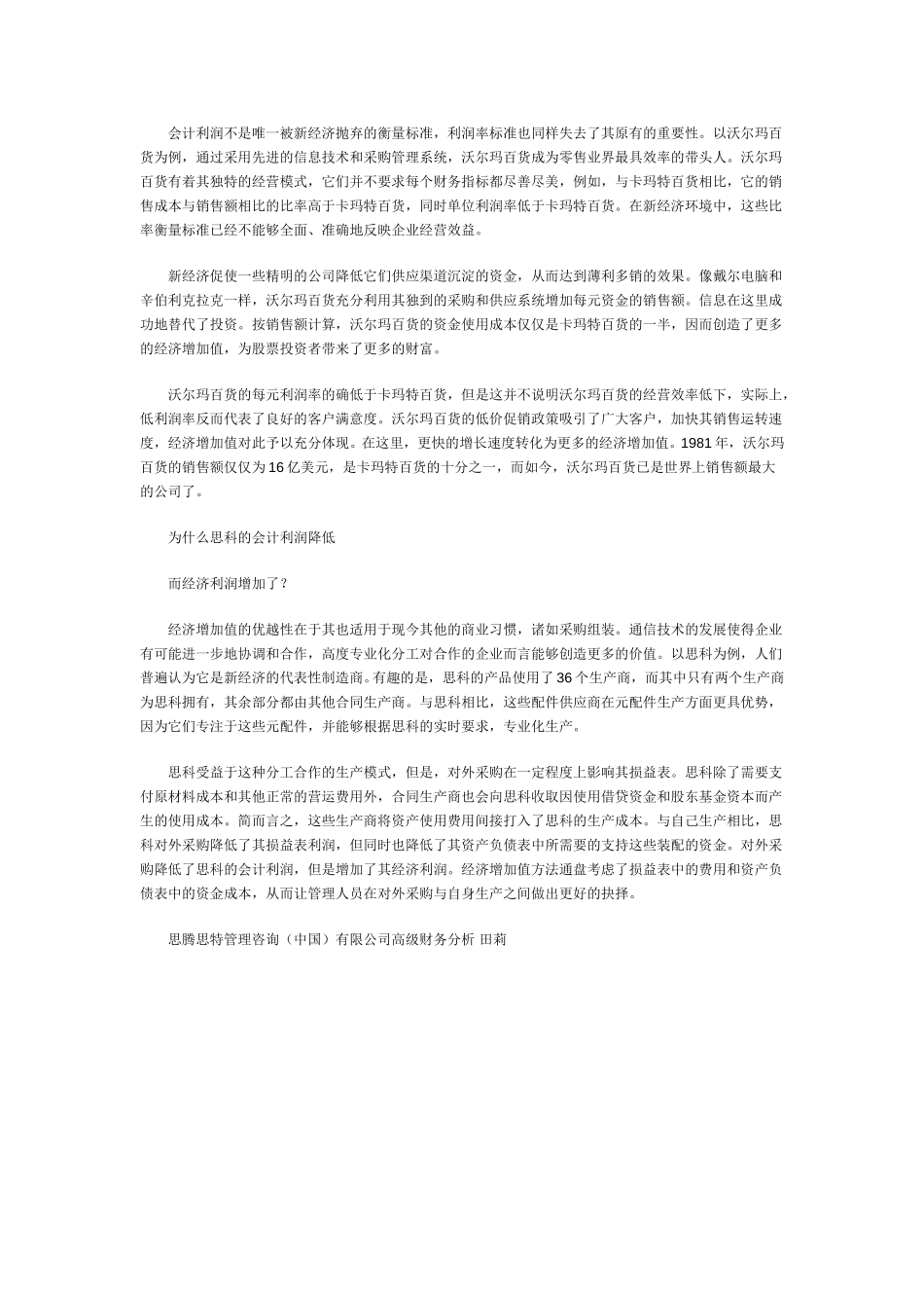 EVA在新经济中有何作用.doc_第2页