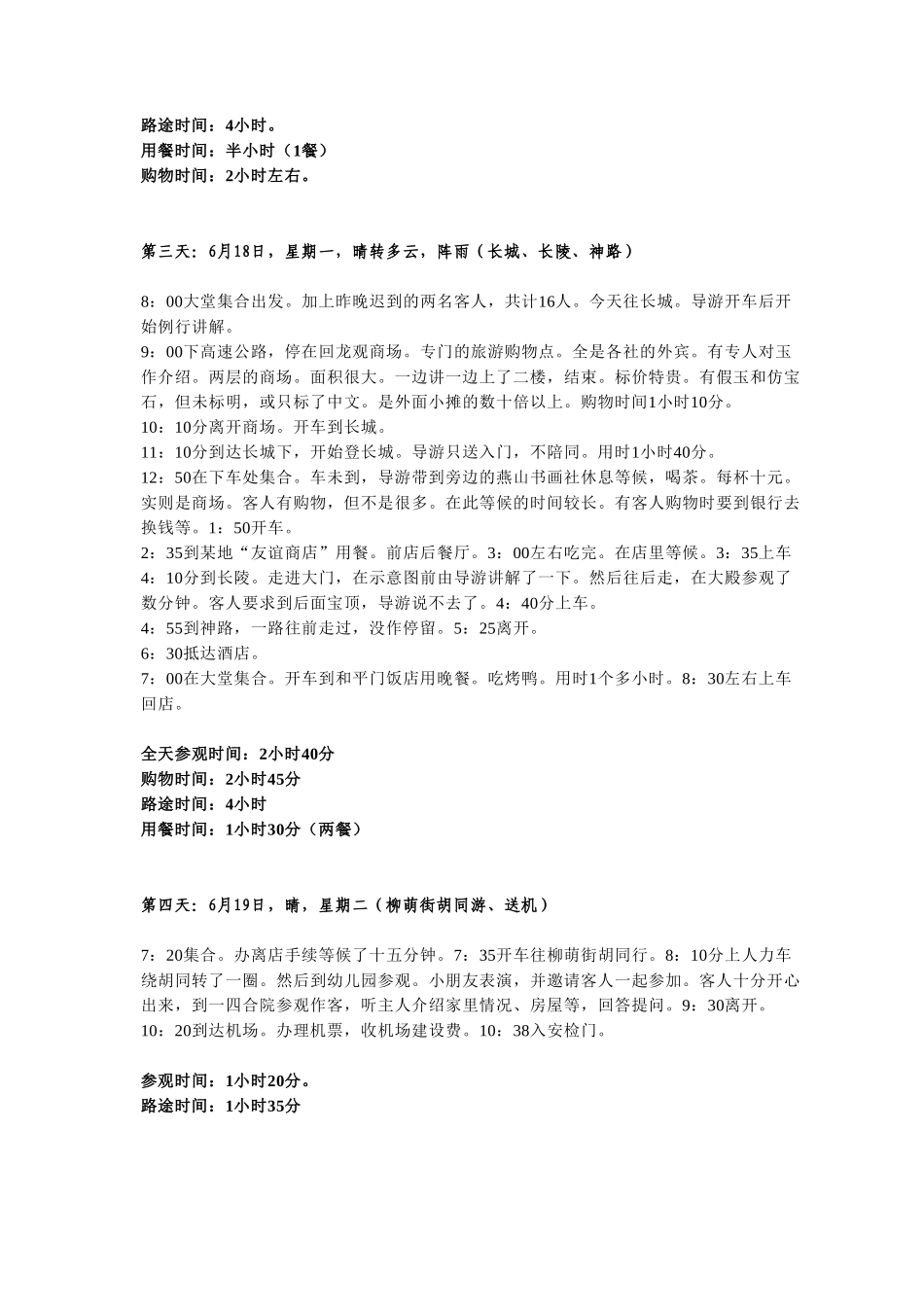 TBI美国团北京之旅跟踪调研（概述）.doc_第2页